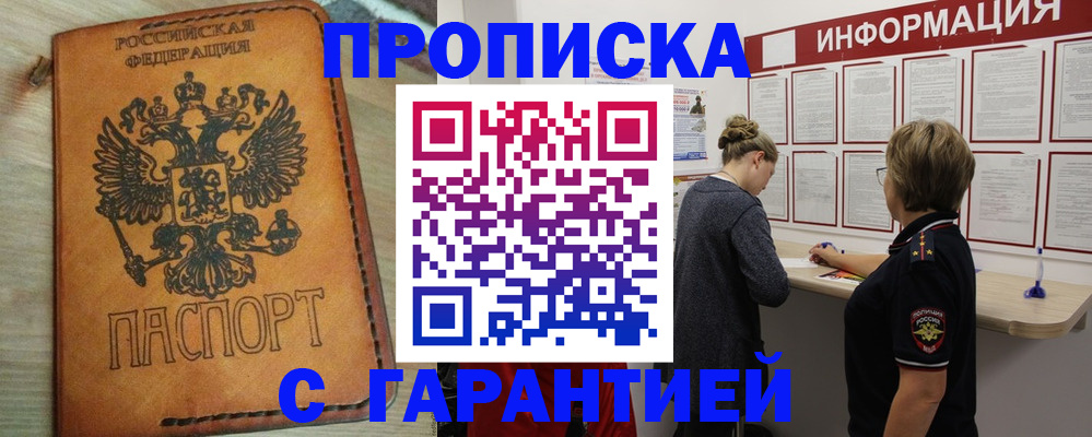 временная регистрация поиск в Златоусте