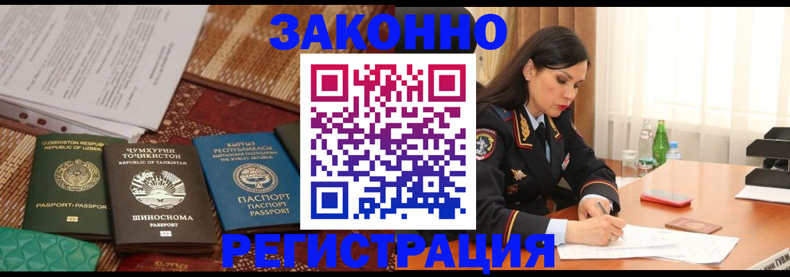 прописка 2025 в Златоусте