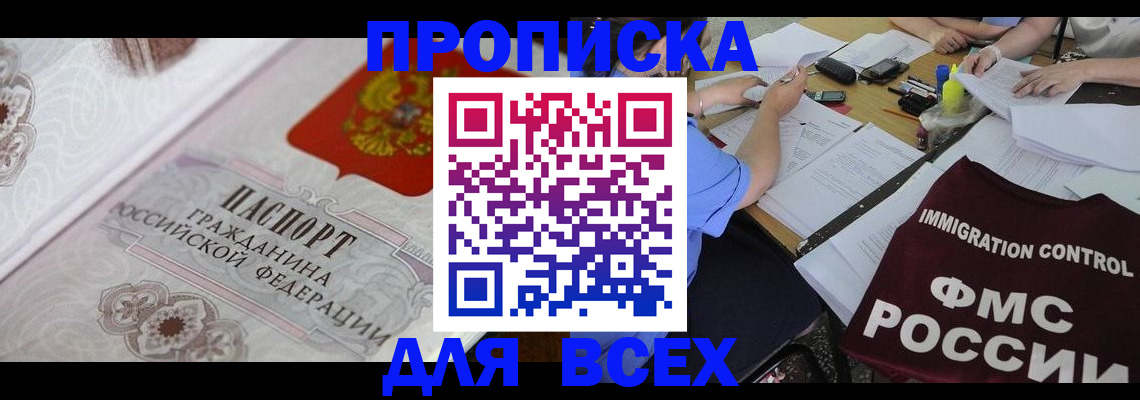 прописка регистрация в Златоусте