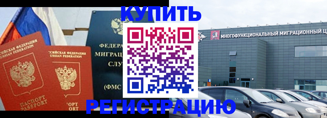 временная регистрация собственник в Златоусте