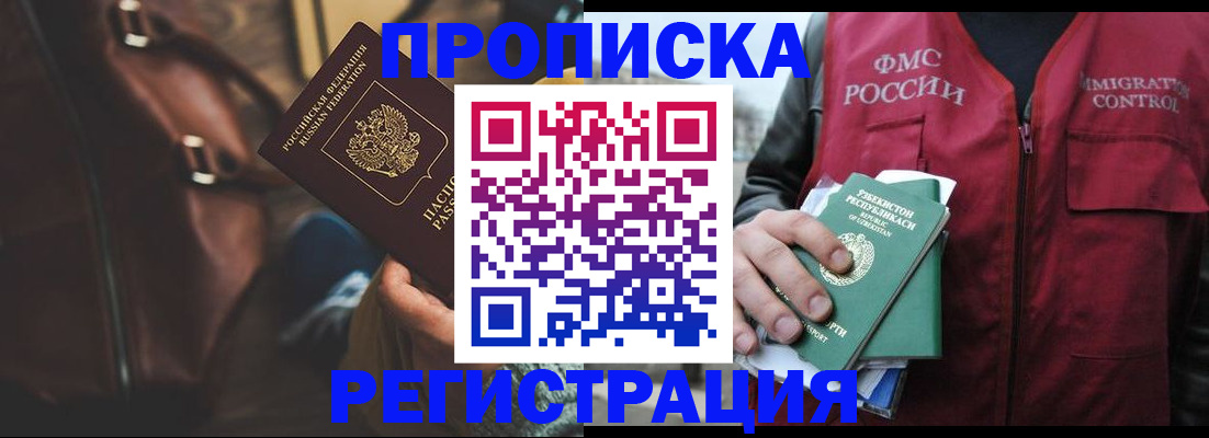 временная регистрация купить в Златоусте