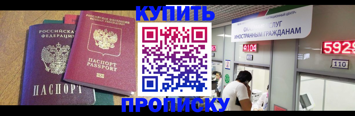 прописка в квартире в Златоусте