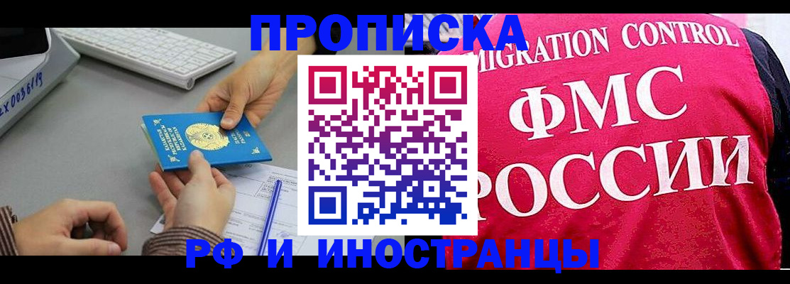 прописка законно в Златоусте
