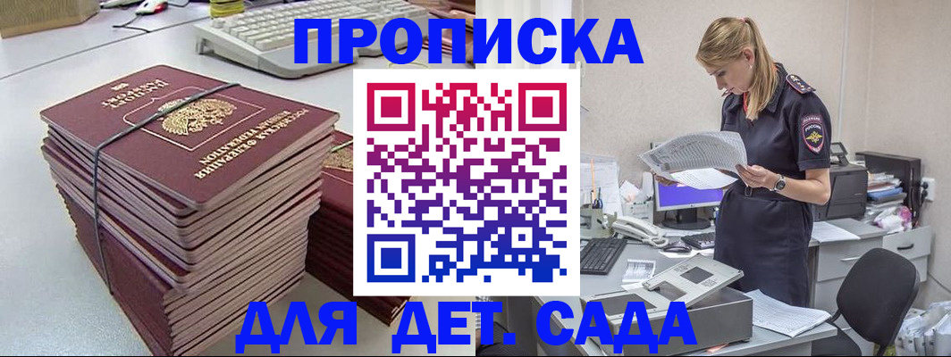 временная прописка в Златоусте