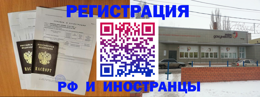 купить прописку в Златоусте